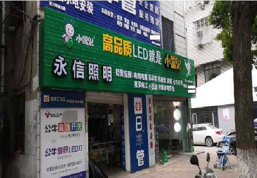 仙游喷绘布门头招牌制作过程