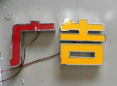 仙游发光字选择轻薄的材料，效果会更好。